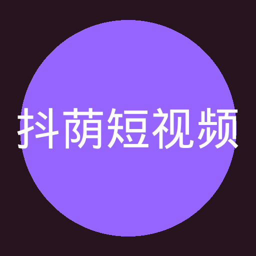 抖荫短视频